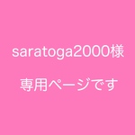 saratoga2000様専用ページ