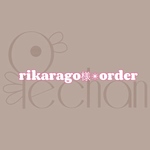 【rikarago様✴︎order】