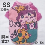 犬服 胴回り36 SSサイズ ☆154