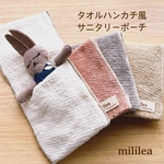 タオルハンカチ風サニタリーポーチ ポケット1つ「キナリ」