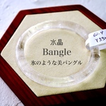 62.9㎜ 氷のような水晶バングル