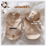 【ベージュ犬服】ダックス・フレブル パグ用 cotton100% 名入れ無料