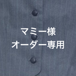 制服リメイクセット〜オーダー専用