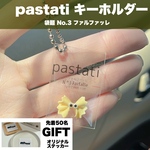 pastati ぱすたち 袋麺 ファルファッレ キーホルダー 樹脂粘土