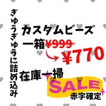 大特価一箱詰め込みカスタムビーズ類