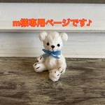 m様ご予約済専用ページです♪ミニチュアベアNo.57-8ぬいぐるみ、ドールハウス、テディベア、お人形のお友達に