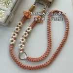 kumi様専用 お花編みスマホショルダー