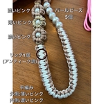 パラコード フラワーパールショルダーストラップ