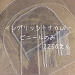 jijiwanko様オーダー