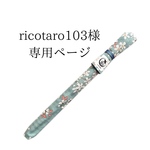 ricotaro103様 専用ページ篠笛袋✨1管入れ 薄水色 ×桜