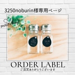 3250noburin様 専用ページ♡