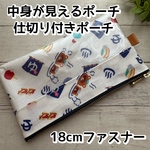 窓付き仕切り付きポーチ 【たぬきの温泉/オフホワイト】お札ポーチ ラミネート