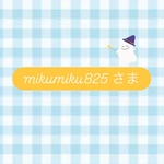 専用ページになります