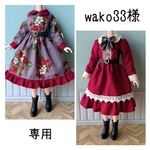 wako33様専用 22㎝ドール服 レトロワンピース 4点セット