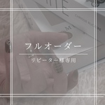 リピーター専用ページ♡ ※Instagramにて事前予約必要