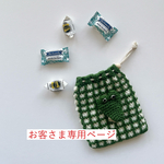 【お客さま専用ページ】追加オーダー