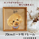 20cmボード用✨木製フレーム