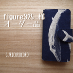figure325様 オーダー品 クジラiPhoneケース