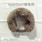 【kado0507様専用注文ページ】プードルファーのふわふわヘアバンド【グレージュ】