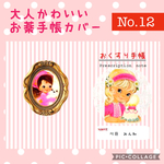 大人かわいい◆お薬手帳カバー◆No.12◆レトロガール◆処方箋