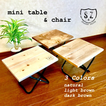 【dark brown】★☆折りたたみ式のミニテーブル&ミニチェア☆★