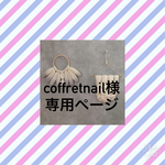 coffretnail様 専用ページ タペストリー・weaving(ウィービング)・壁掛け飾り