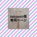 babypooh様 専用ページ タペストリー・weaving(ウィービング)・壁掛け飾り