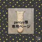 percys様 専用ページ タペストリー・weaving(ウィービング)・壁掛け飾り