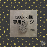 1208kiki様 専用ページ タペストリー・weaving(ウィービング)・壁掛け飾り