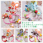 現品限り ガーゼつまみ細工花ヘアクリップ&くるみボタンヘアゴム 3点セット