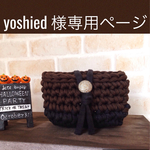 ✴︎yoshied様オーダー品✴︎