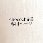 chocochii様 専用ページ タペストリー・weaving(ウィービング)・壁掛け飾り