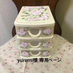 yuremi様☆専用ページ