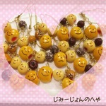 【2月限定】カップル地味パンのストラップ&スマホピアス