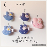 うさぎのヘアクリップ