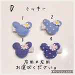 デニムミッキーのヘアクリップ