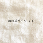 gjdcaさま専用ページ*