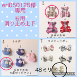 eri050125様専用