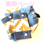 専用ページ☆抱っこ紐カバー&よだれカバー