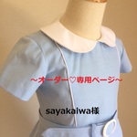 サックスブルーのワンピース 145サイズ