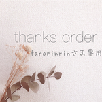 tarorinrin様専用*セミオーダー 芳名帳*2