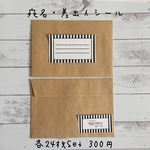宛名シール・差出人シールset