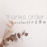 ayutan33様専用*セミオーダー 芳名帳*2