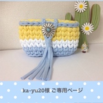 ka-yu20様ご依頼品