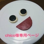 chico様専用ページ