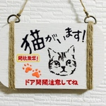 うちの子安全パネル【ドア開閉注意】①キジトラ 白