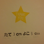 再販!消しゴムはんこ☆Thank you星