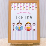 ひな祭り/ポスター 名前入り