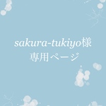 オーダーメイド専用