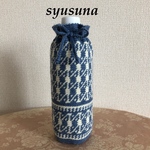 北欧柄ペットボトルカバー*500mlサイズ*送料無料*父の日ギフト